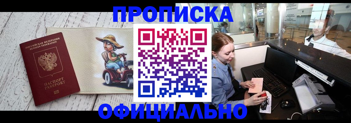 временная регистрация законно в Воткинске